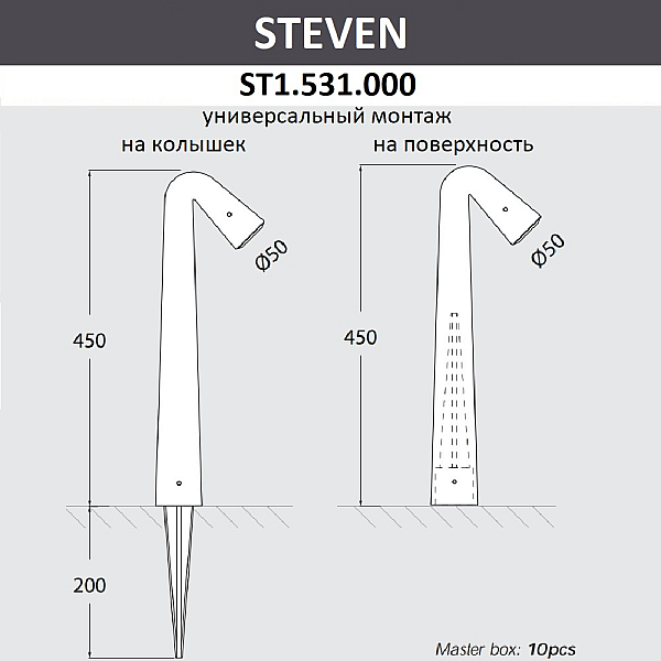 Ландшафтный светильник Fumagalli Steven ST1.531.000.AXZ1L