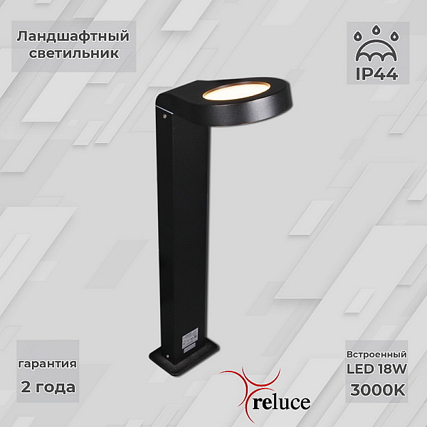 Фонарь Reluce 09957-0.7-001U 0,6M LED18W BK