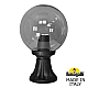 Садово-парковый светильник Fumagalli GLOBE 250 G25.111.000.AZF1R