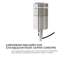 Грунтовый светильник Apeyron Chrome 11-114