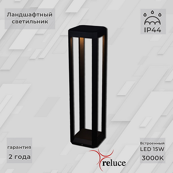 Фонарь Reluce 09971-0.7-001U 0,6M LED15W BK