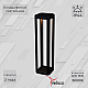 Фонарь Reluce 09971-0.7-001U 0,6M LED15W BK