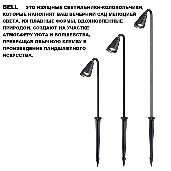 Ландшафтный светильник Novotech Street Bell 371061