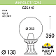 Ландшафтный светильник Fumagalli Globe 250 G25.110.000.AXF1R