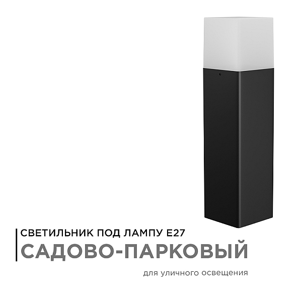 Уличный светильник Apeyron 14-32