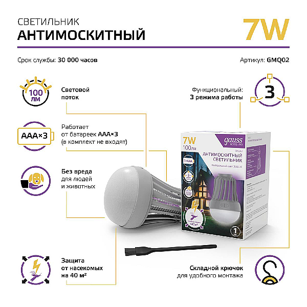Антимоскитный светодиодный светильник Gauss Mosquito GMQ02