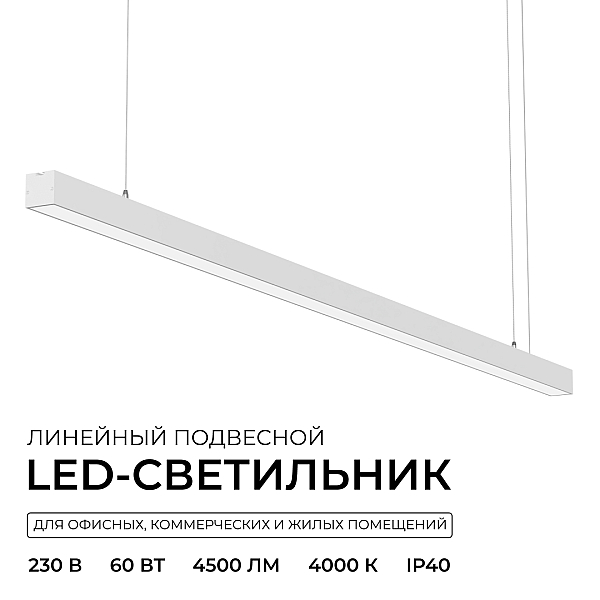 Линейный подвесной светильник Apeyron Levia 30-44