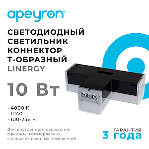 Светильник-коннектор Т-образный Apeyron 30-16