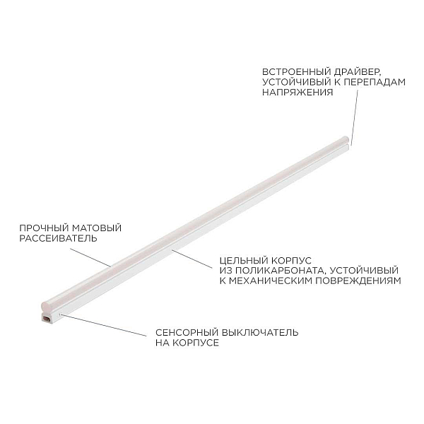 Линейный светодиодный светильник Apeyron TOUCH 30-08