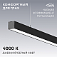 Линейный подвесной светильник Apeyron Levia 30-41