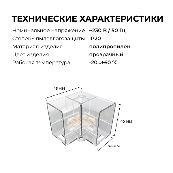Коннектор для светильников Apeyron серии NET тип L 230В/50Гц 09-136