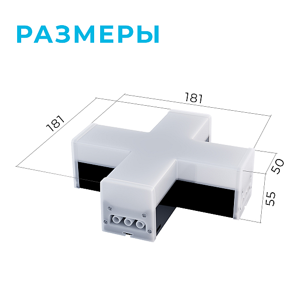 Модульный светодиодный светильник-коннектор Х-образный Apeyron 30-15