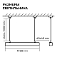 Линейный подвесной светильник Apeyron Levia 30-44