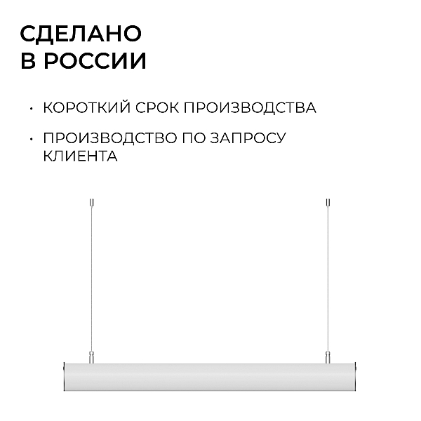 Линейный подвесной светильник Apeyron OLA R30-101
