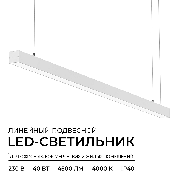 Линейный подвесной светильник Apeyron Levia 30-43