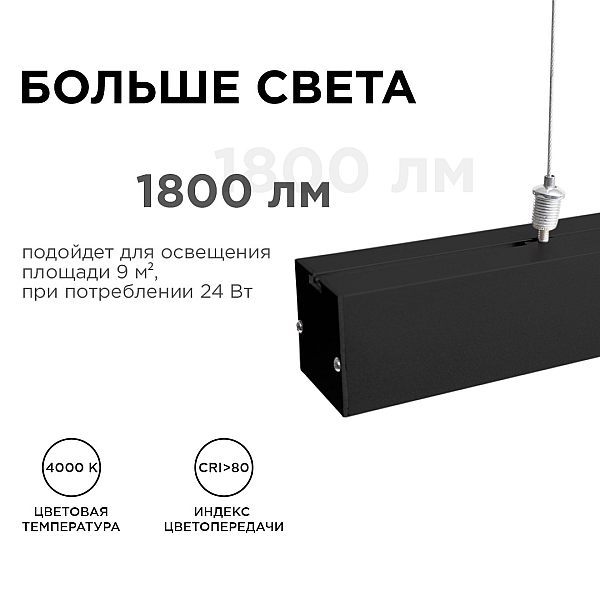 Линейный подвесной светильник Apeyron 30-10