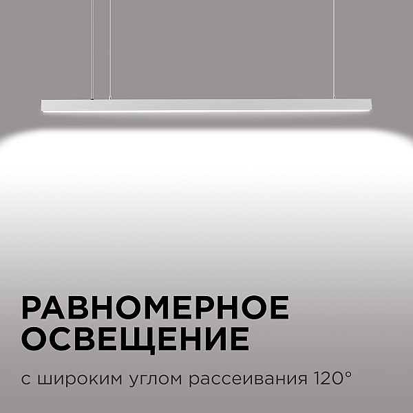 Линейный подвесной светодиодный светильник Apeyron 14-25