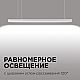 Линейный подвесной светодиодный светильник Apeyron 14-25