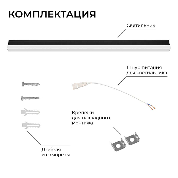 Накладной линейный светодиодный светильник Apeyron 30-54