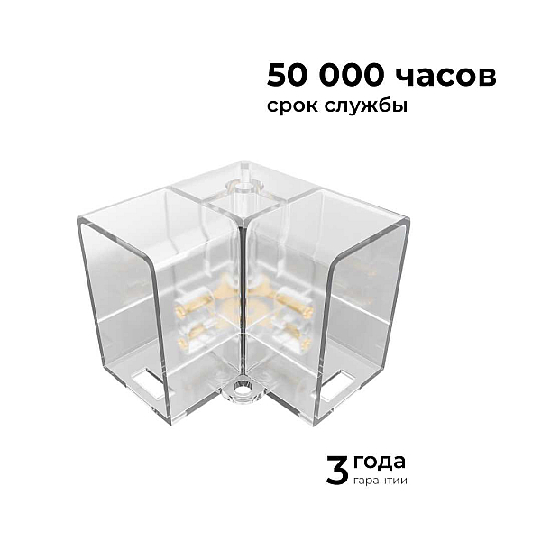 Коннектор для светильников серии NET тип L Apeyron 09-136