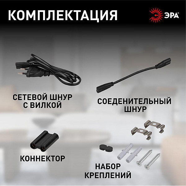 Линейный светильник Эра LLED-01-08W-4000-B Б0065575