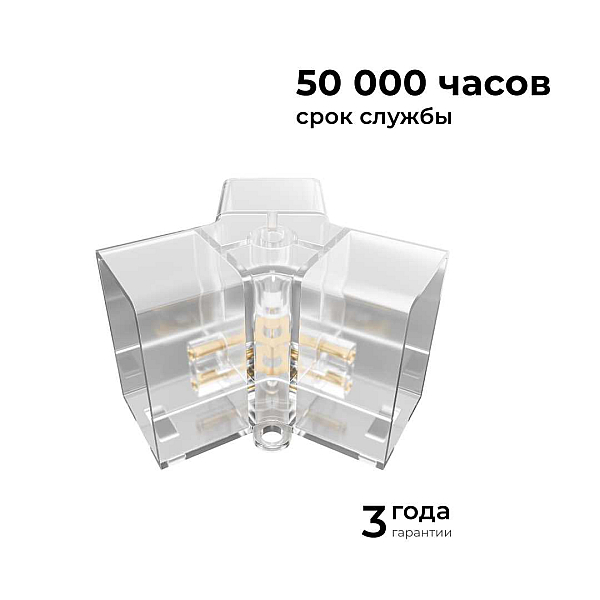 Коннектор для светильников серии NET тип Y Apeyron 09-134