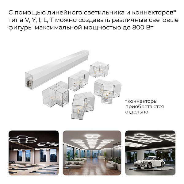 Накладной линейный светодиодный светильник Apeyron 30-58