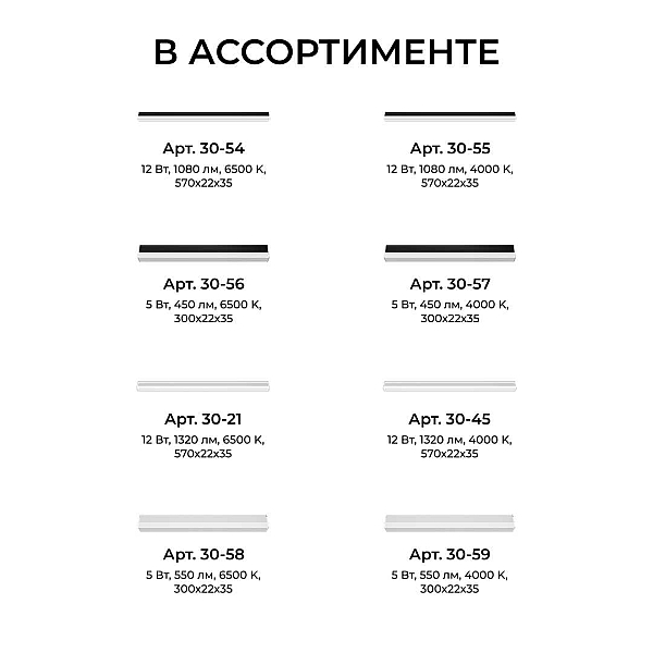 Накладной линейный светодиодный светильник Apeyron 30-58