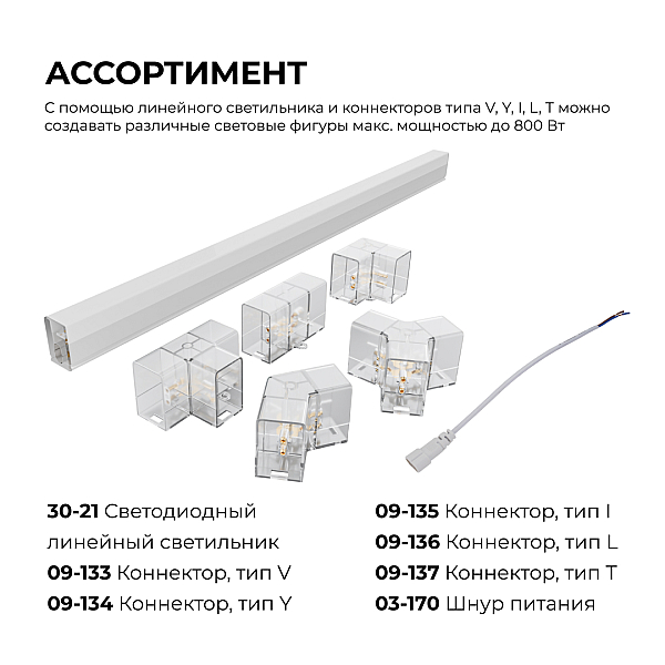 Коннектор для светильников Apeyron серии NET тип I 230В/50Гц 09-135