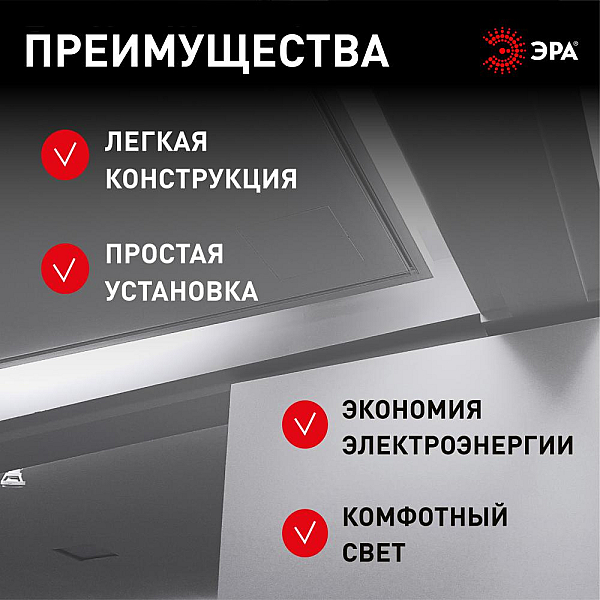 Линейный светильник Эра LLED-01-04W-4000-B Б0065563