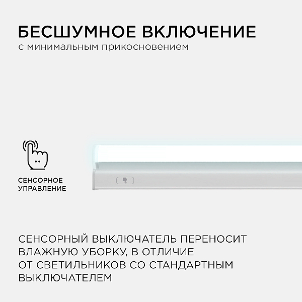 Линейный потолочный светильник Apeyron Touch 30-04