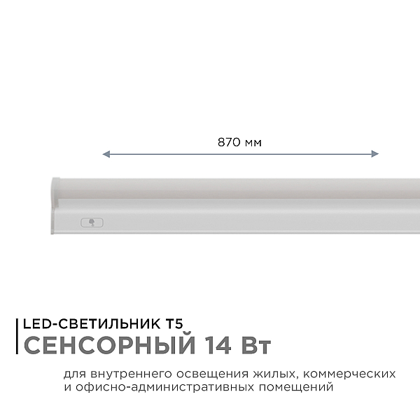 Линейный потолочный светильник Apeyron Touch 30-06