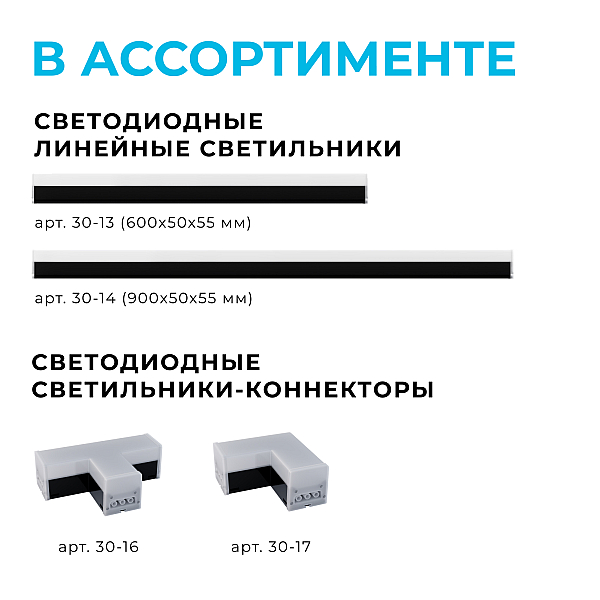 Модульный светодиодный светильник-коннектор Х-образный Apeyron 30-15