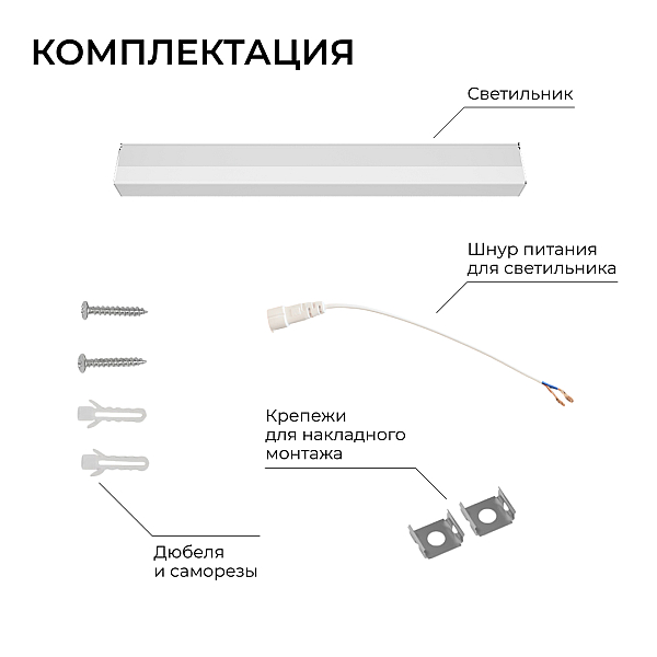Накладной линейный светодиодный светильник Apeyron 30-58