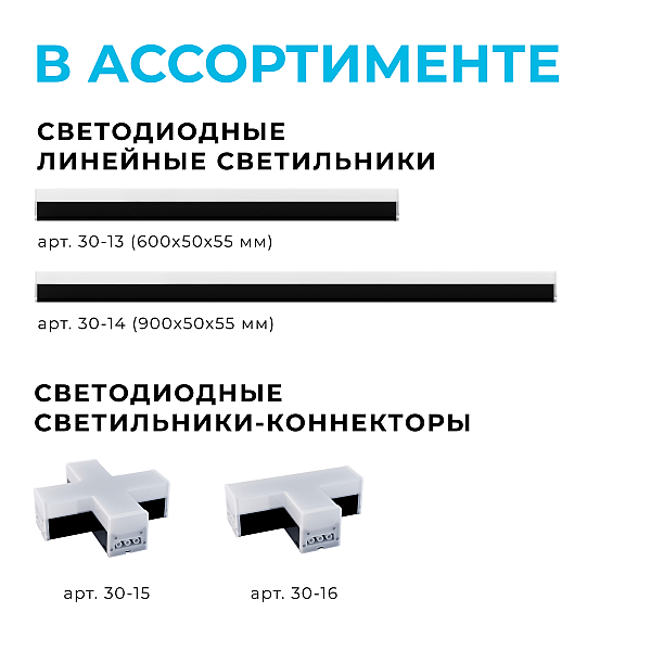 Модульный светодиодный светильник-коннектор L-образный Apeyron 30-17