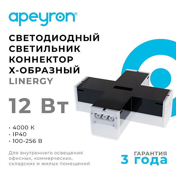 Модульный светодиодный светильник-коннектор Х-образный Apeyron 30-15