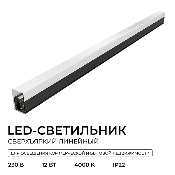 Линейный накладной светильник Apeyron 30-55