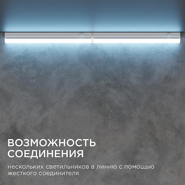 Линейный светодиодный светильник Apeyron 14-58