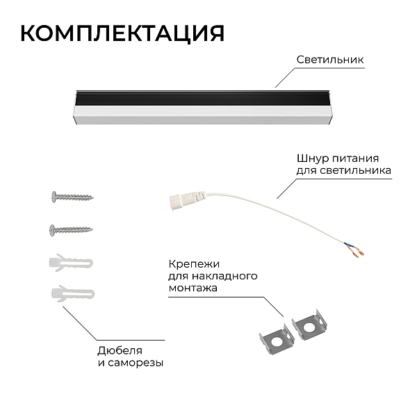 Линейный накладной светильник Apeyron 30-57