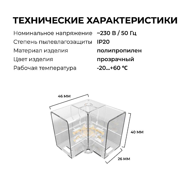 Коннектор для светильников серии NET тип L Apeyron 09-136