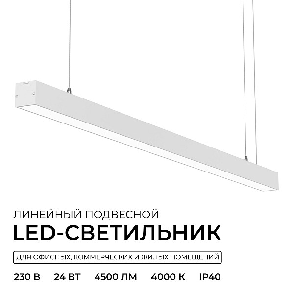 Линейный подвесной светильник Apeyron Levia 30-42