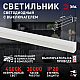 Линейный светильник (комплект) Эра LLED-04-0-40K-104 Б0066748
