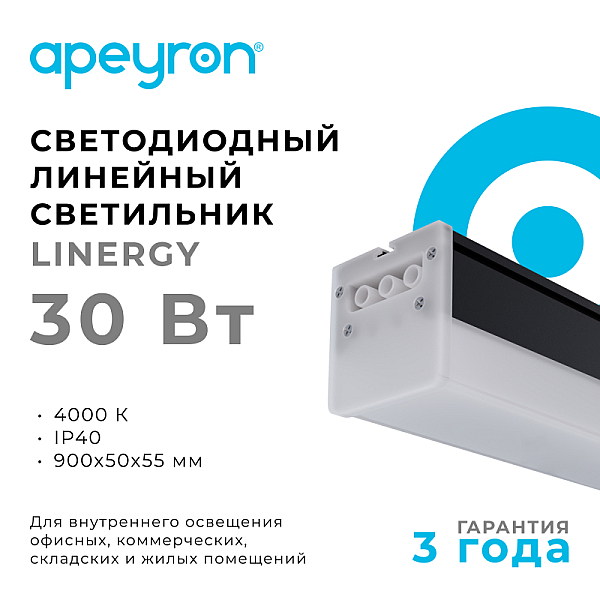 Линейный потолочный светильник Apeyron 30-14