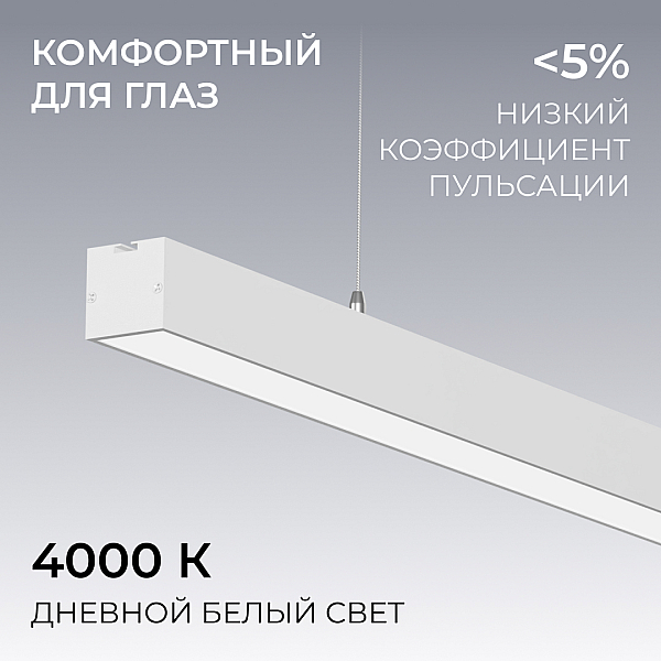Линейный подвесной светильник Apeyron Levia 30-44