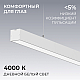 Линейный подвесной светильник Apeyron Levia 30-44