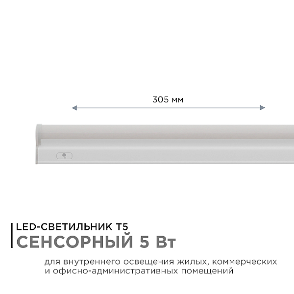 Линейный потолочный светильник Apeyron Touch 30-01