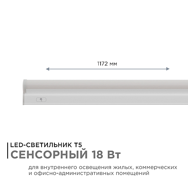 Линейный потолочный светильник Apeyron Touch 30-08