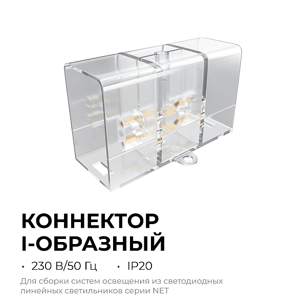 Коннектор для светильников Apeyron серии NET тип I 230В/50Гц 09-135