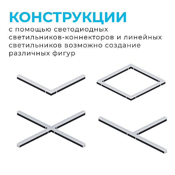 Светильник-коннектор Т-образный Apeyron 30-16