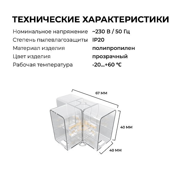 Коннектор для светильников Apeyron серии NET тип L 230В/50Гц 09-137